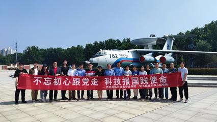 极目九天心向党 西电师生赴中国飞行试验研究院开展党史学习教育与技术交流